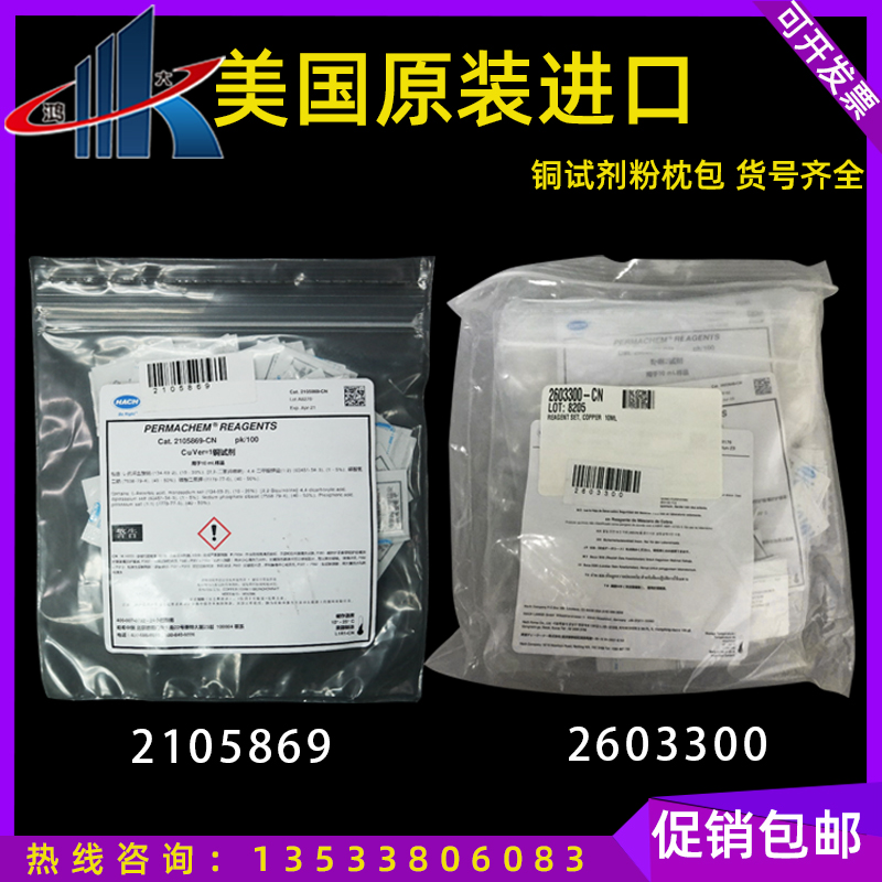 American original imported 2105869-CN copper reagent Cu2603300 pink pillowed porphyry 0 04-5mg L