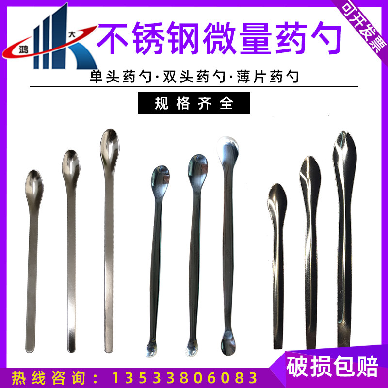 Thickened stainless steel drugspoon single head double head sheet Tiny Sampling Spoon Reagent Spoon One Scoop 10cm-22cm