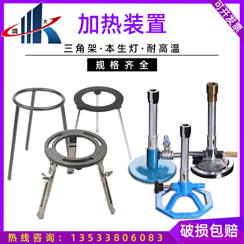 Teaching Instruments Tripod Chemical Experimental Equipment Heating Supplies Bensheng Lamp Gas Blowtorch High Temperature Spray Lamps