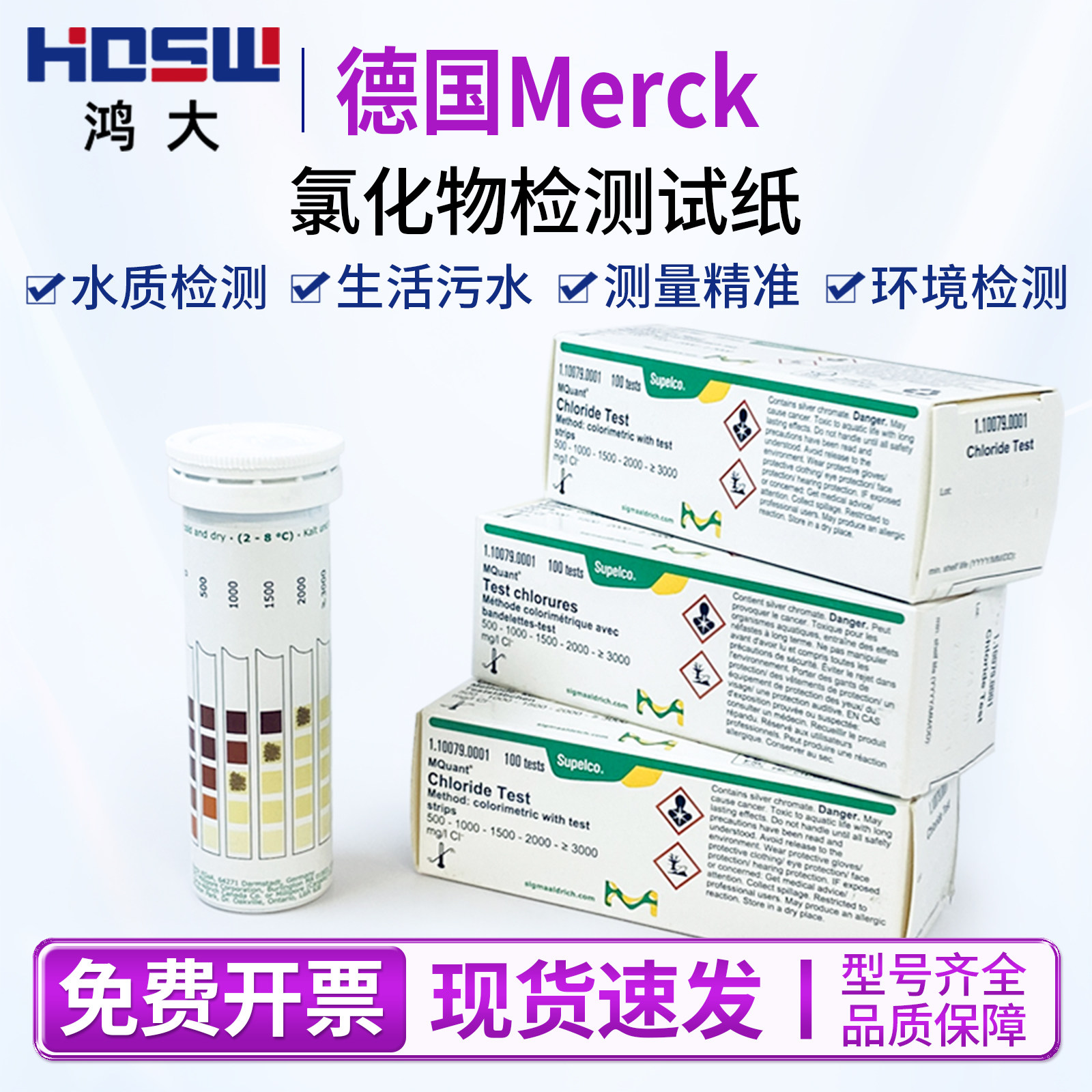 德国默克氯化物检测试纸余氯过氧乙酸试纸1.10079 1.14670 1.1000