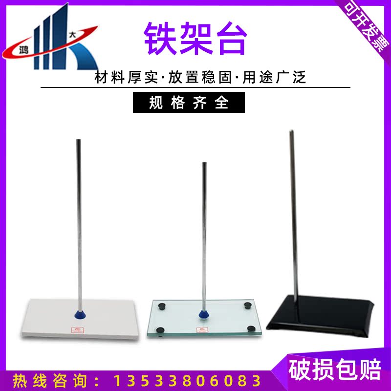 IRON STAND BENCH SQUARE HOLDER EXPERIMENTAL BRACKET IRON-MADE TITRATION TABLE MARBLE FIXED SHELF ALUMINIUM COMBINED PLASTIC BUTTERFLY CLIP