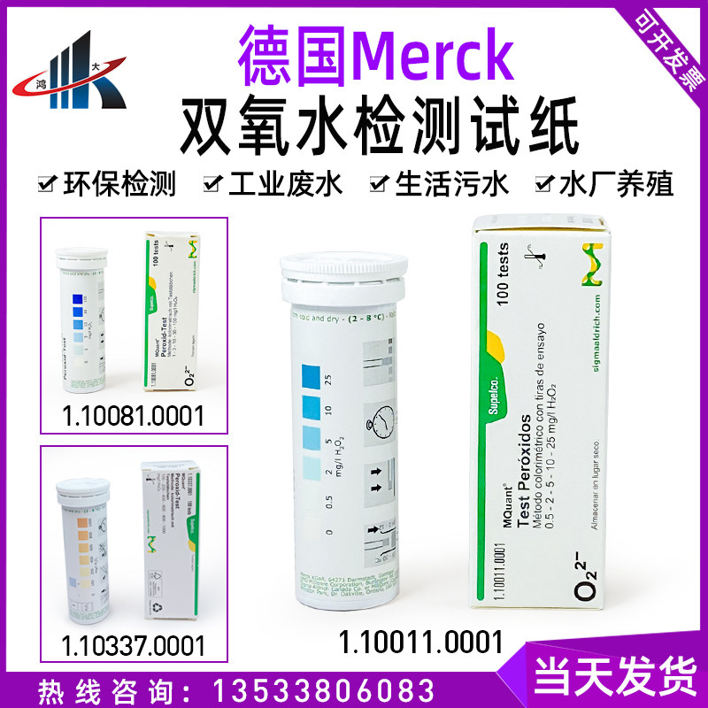 Merk 1 10011 001 Two-oxygen water test paper 1 10081 hydrogen peroxide test paper 1 10337