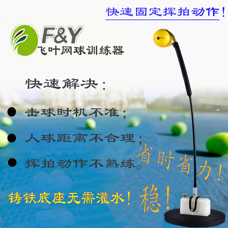 Flying leaf patent tennis swing trainer adult children's forehand and backhand movement fixed portable no-irrigation water