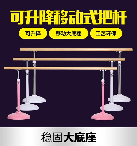 Танцевальная ручка дома мобильная подъем -нога пресс -комната детская тренировочная тренировочная тренировка по шесту танец танце