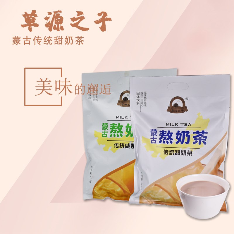 Grassland Son of Mongolia Staying Milk Tea Inner Mongolia Brew Instant Milk Tea Powder Bagged Drinks Nutritional Brewing Drink Sweet Salty Taste