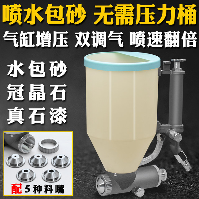 Stainless steel tank water-covered sand water spray gun spray can cylinder control imitation stone paint diatom mud latex paint crown crystal stone