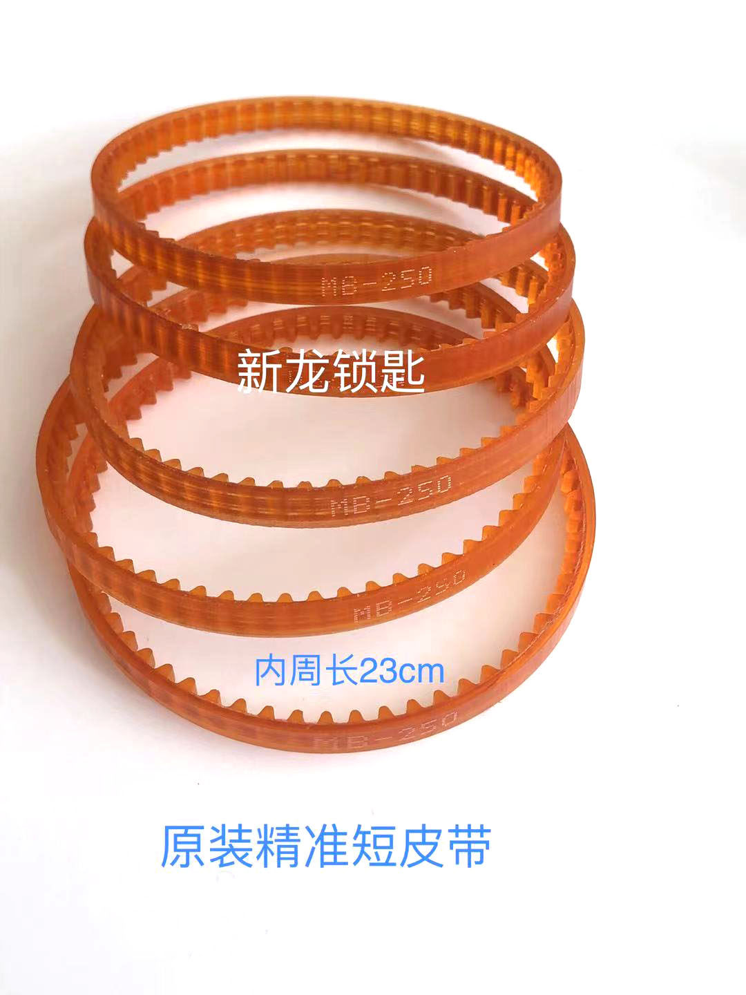 Original Belt Precise Vertical Matching Spoon Machine Original Strap Spoon Machine Accessories Short Strap Turning Belt