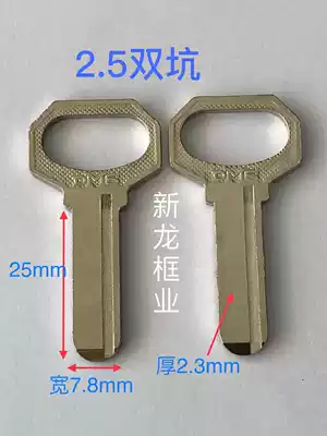 2 5 Double pit computer key blank side slot computer punch key embryo anti-theft door lock key blank key blank