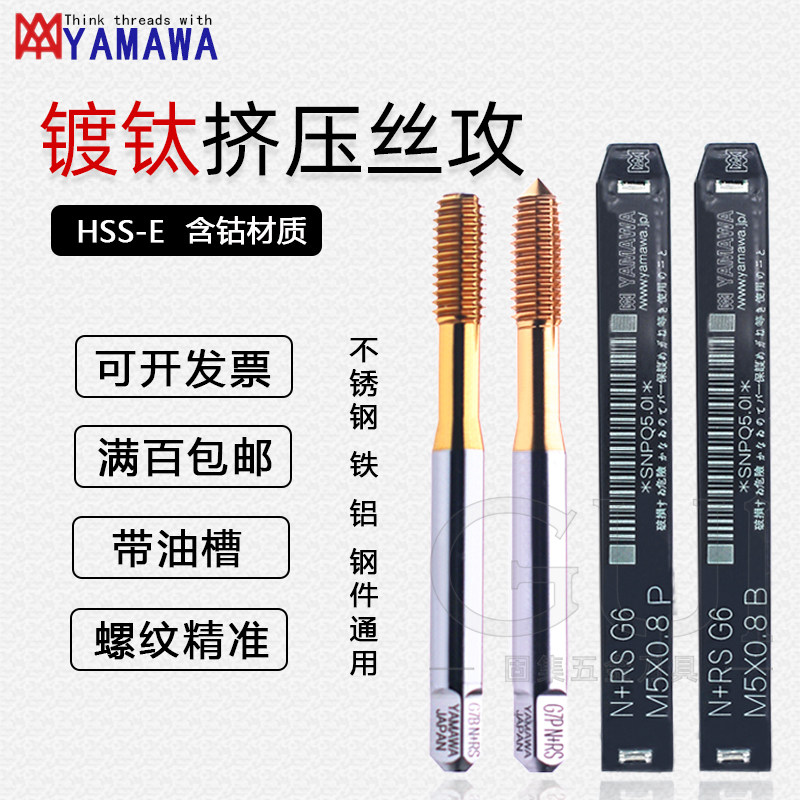 Japanese YAMAWA imported chilled titanium extrusion wire tap M2M2 5M3M4M5M6M8M10M12 mechanical taper