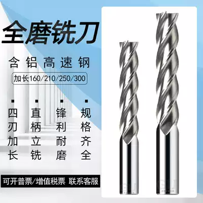 Longing extra-long white steel milling cutter over center straight shank high speed net vertical milling cutter 12 16 20 long 200 250 300