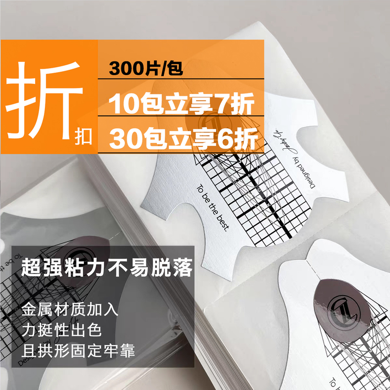 Yu Fuming's New Standard Version of Nail Extension Paper Trays Have Super Strong Adhesion and Are Not Easy to Fall Off, Suitable for Salon Nails and Long Nail Types