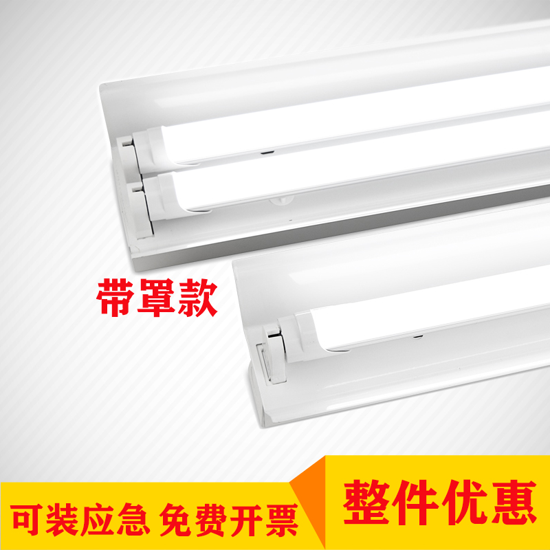 LED lamp bracket Long lampshade 1 2m double tube 40W classroom daylight full set of boom with cover flat cover double