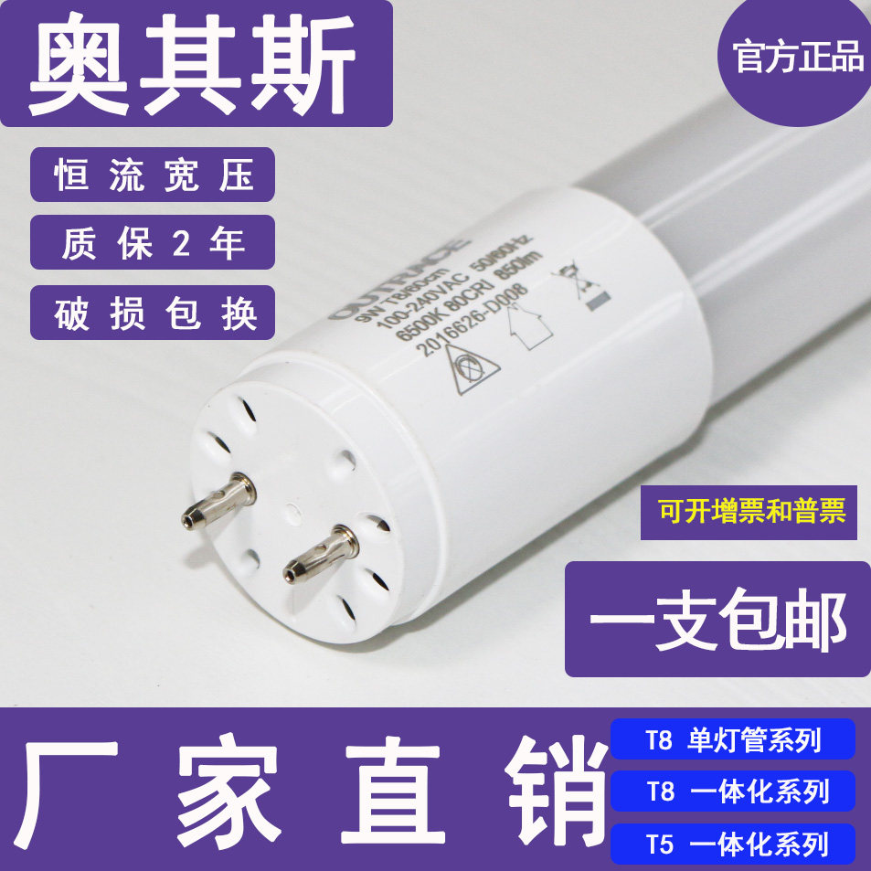 Ochis LED lamp T8 daylight energy-saving lamp T5 integrated full set of ultra-bright 1 2 m bracket transformation