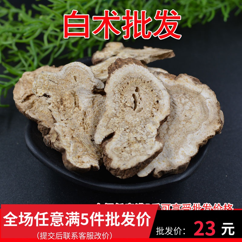 Chinese herbal medicine Atractylodes 500g farmhouse-produced sulphur-free Atractylodes wholesale non-special non-wild and fried Atractylodes