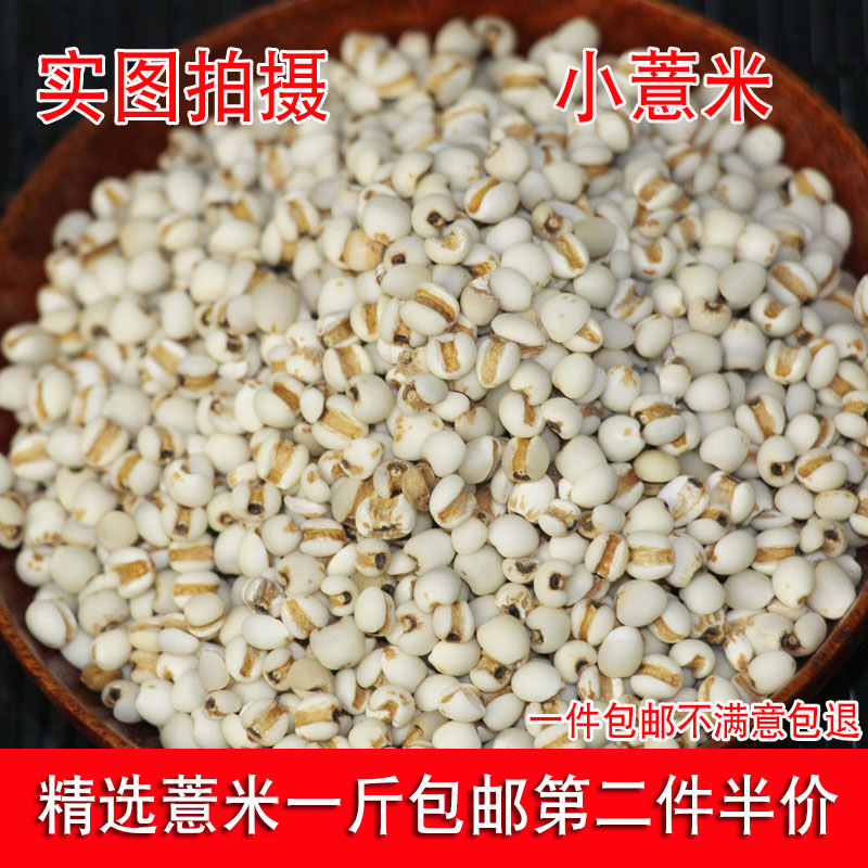 Guizhou small pearl barley 500 gr pearl barley rice seed coix seed farm self-production of new goods coix seed Miren-Taobao