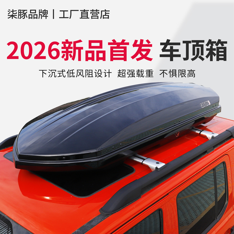 2026 New Model Roof Luggage Box Factory Direct Sale Large Capacity Ultra-Thin Off-Road Universal Suv Modified Travel Box Rack