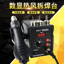 LED lamp bead hot air gun welding table 858D digital display constant temperature air gun welding station mobile phone repair tool