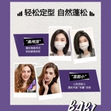 BABI Воздушный спрей для укладки для пушистых волос, мужской инструмент-богиня, натуральный и немягкий, с высокой формой придания формы.