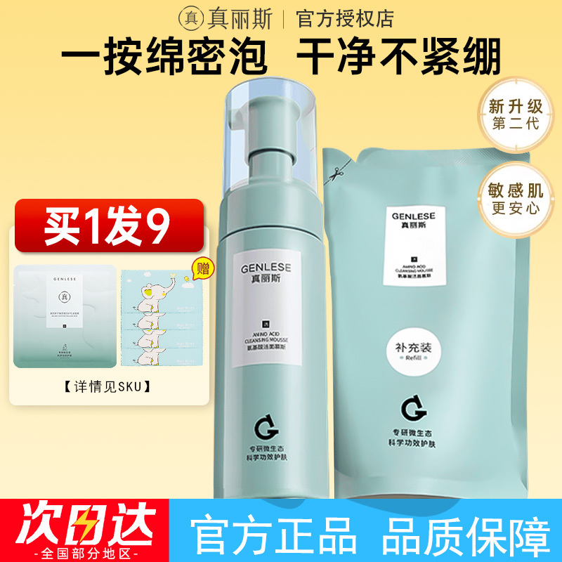 Zhenlisi Facial Cleanser Amino Acid Cleansing Mousse Foam Oil Control Deep Cleansing Moisturizing Gentle for Dry and Oily Skin for Men and Women