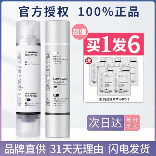 Крем для глаз, осветляющий красный (черный) чай, эссенция, комплект, против темных кругов под глазами, против морщин, витамин C