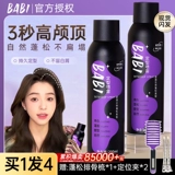 BABI Воздушный спрей для укладки для пушистых волос, мужской инструмент-богиня, натуральный и немягкий, с высокой формой придания формы.