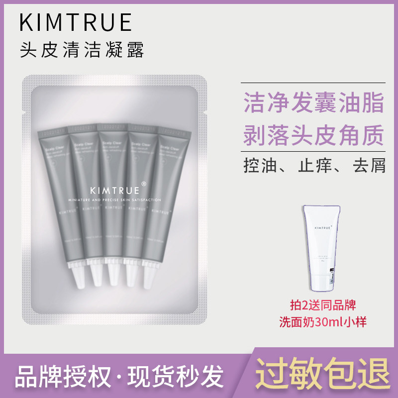 KIMTRUE scalp clean net transparent dew TK stop itch to chip control oil to keratine gel