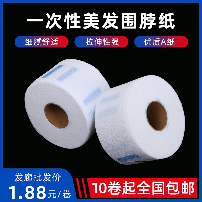 Hair salon disposable collar paper cutting hair neck paper anti-broken hair special hair salon supplies perm hair cutting shop tools