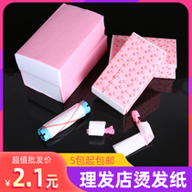 Electricity paper barber shop cotton paper thickening hot and cold perm paper positioning paper ultra-thin perm tools hairdressing perm cotton paper