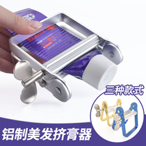 Plaster aluminum special squeezing cream squeezing toothpaste artifact metal squeezer hair salon professional