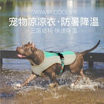 Pets cool and cool in summer large small dogs cool down clothes outdoor sports anti-heatstroke heat stroke waistcoat waistcoat