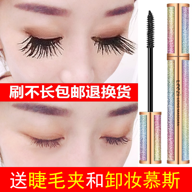 Same Leeds starry sky 4d ciliary mascara female waterproof without fainting roll-up encryption lengthened