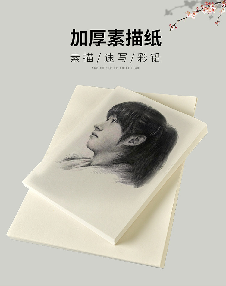 Бумага для рисования 8开加厚素描纸水彩画画纸速写手绘儿童涂鸦a4初学者美术生专用16k Statements of the