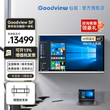 goodview仙视会议平板一体机多媒体教学无线传投影办公电子黑白板交互