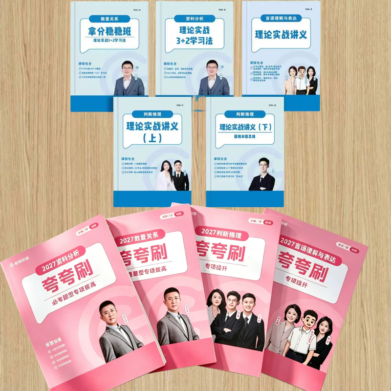2027 Public Service Exam + Essay Writing (Five-In-One) Materials by Mou Zhili: Comprehensive Practice Course with Eye Protection Paper 2027 Public Service Exam + Essay Writing (Five-In-One) Materials by Mou Zhili: Comprehensive Practice Course with Eye Protection Paper