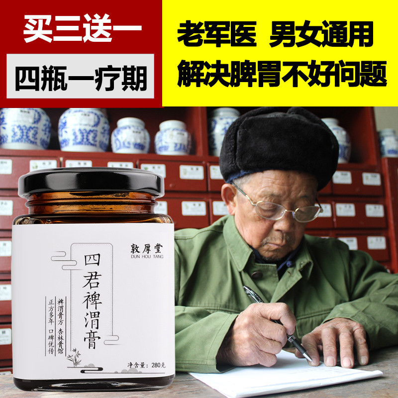 Four gentlemen Tongue wet conditioning spleen and stomach absorption of bad soup cream Four mends pills wet cold tongue Tweed thick white nourishing stomach to strengthen the spleen