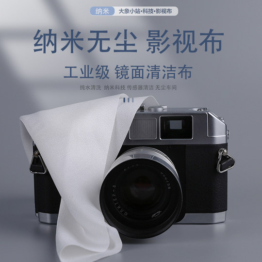 Elephant Station nano cloth camera lens cloth screen cleaning cloth glasses dust-free cloth polishing cloth cleaning iPhone screen