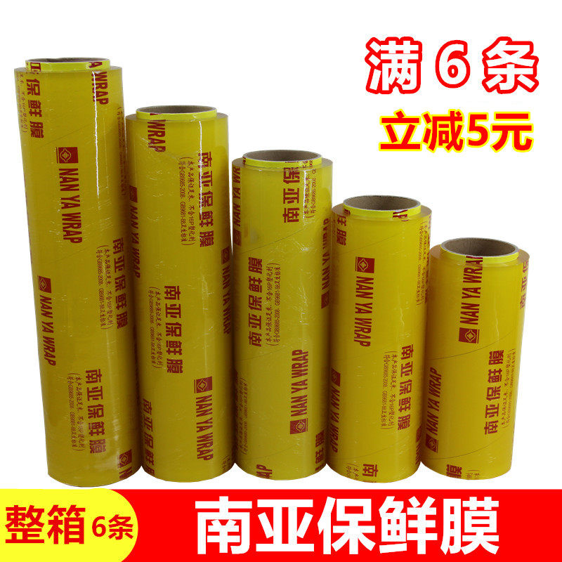 South Asia cling film large roll household economy thin leg slimming food grade commercial vegetable refrigerated beauty salon