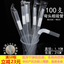 Disposable straw pearl milk tea coarse straw straw pregnant woman straw elbow separate packing 100