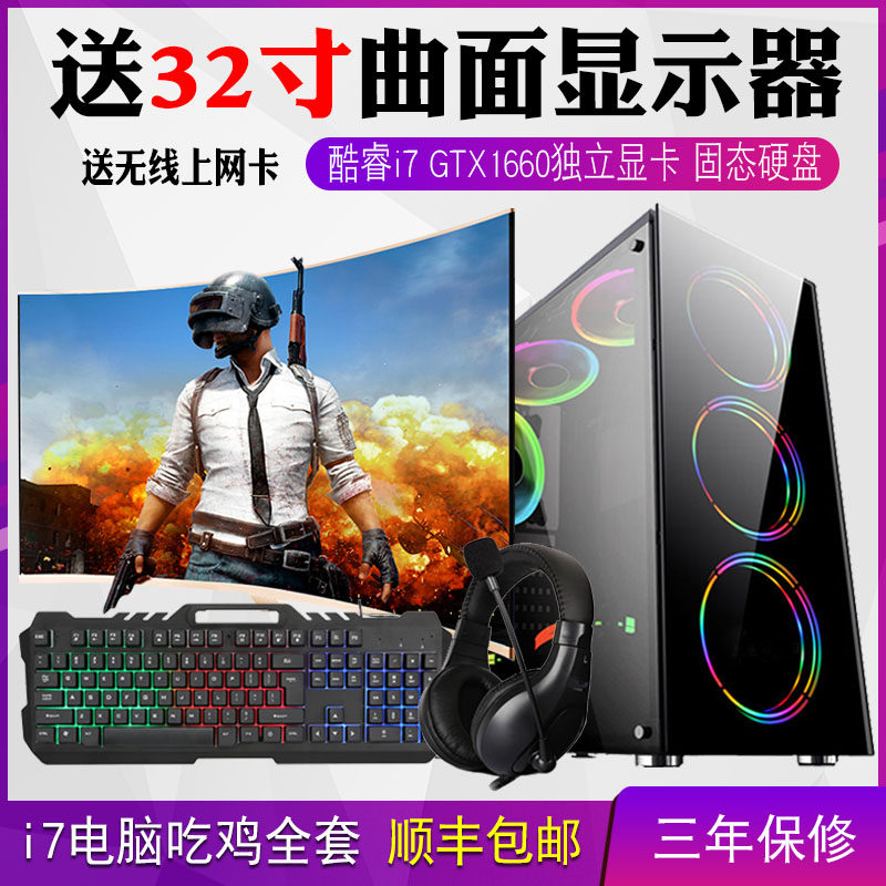 Computer desktop full game type high-end console 1660 eat chicken LOL esports assembly 32 inch machine Core i7