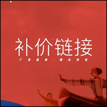 Suitable for Shangju furniture to make up the difference deposit to make up the freight (consulting customer service)