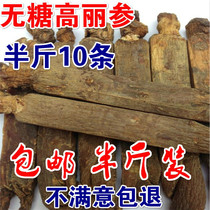 Pure sugar-free Korean ginseng ginseng red ginseng direct ginseng Yellow Horse coat foot dry original skin 250g