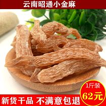 Yunnan Zhaotong Gastrodia Elata Wild Small Gastrodia 500 gr One catty Grass Dam Small Golden Hemp Dry Goods No Sulphur