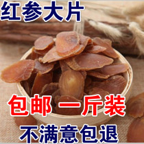 Northeast Changbai Mountain red ginseng slices red ginseng slice 500 gr ginseng bubble wine blockbuster slices of whole branch