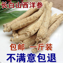Changbai Mountain American ginseng flower ginseng pruning small section can be sliced and beaten northeast specialty 1kg