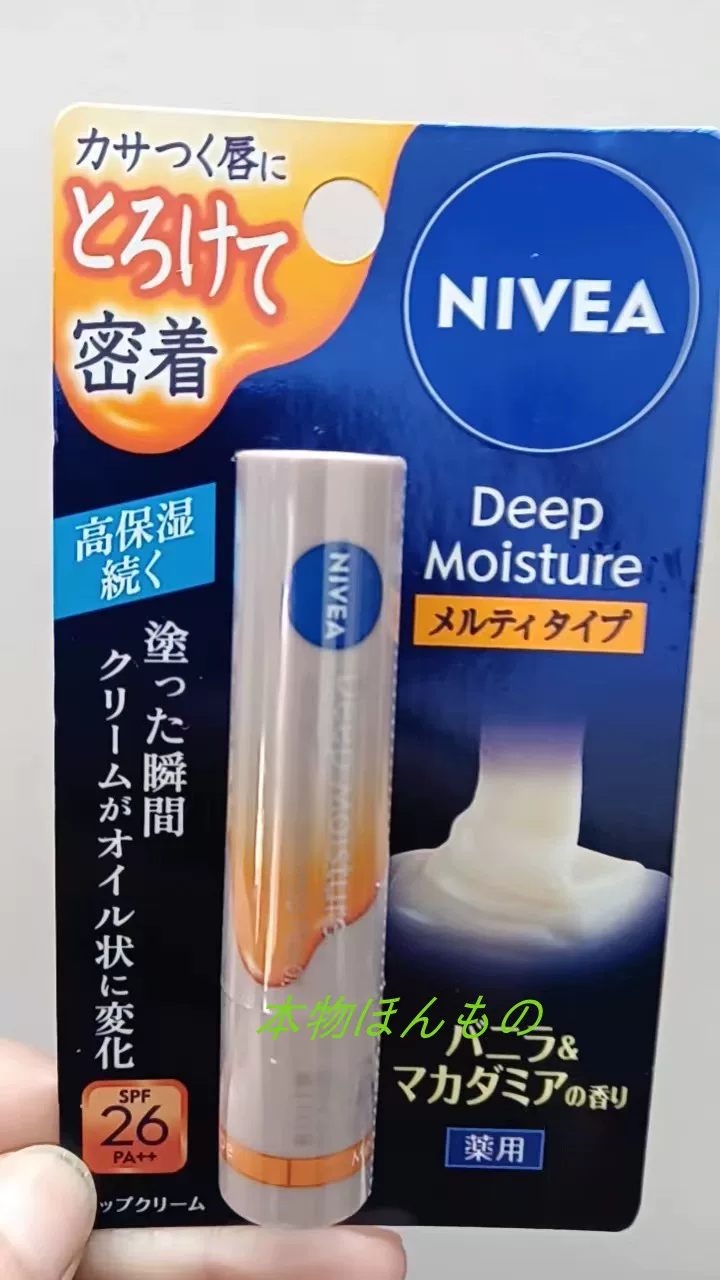 Nivea, японский питательный бальзам для губ, маска для губ, новая коллекция, 2.2 г, ночное использование, 7.0 г