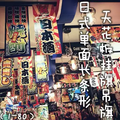 Japanese signboard flag cooking sushi restaurant zakaya decoration hanging decoration and wind hanging ceiling flag 01-80