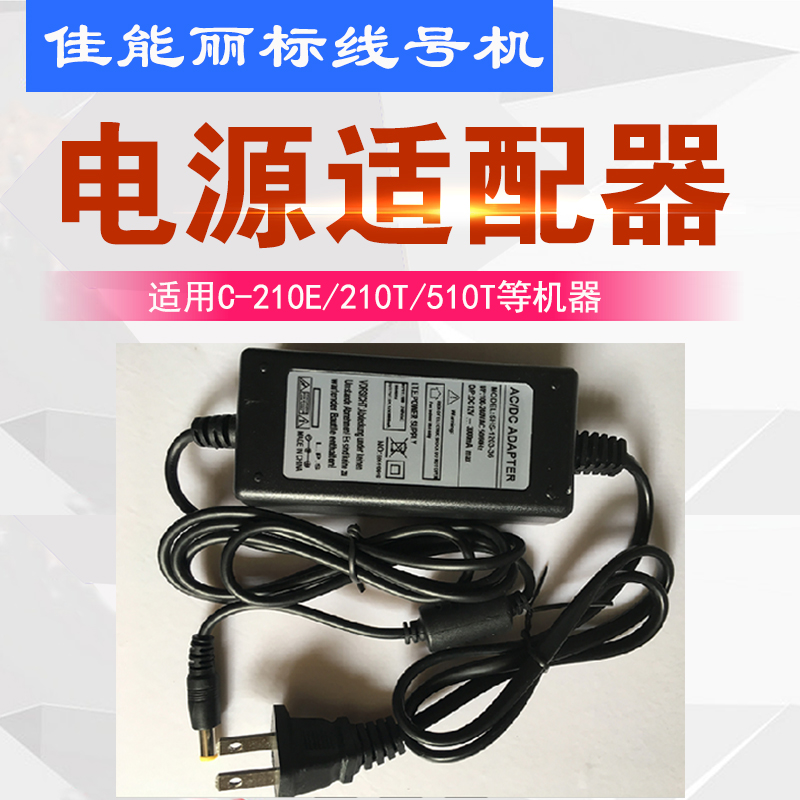 Canon Kepri Reticle Machine Special Power Adapter C-210E T C-510T Sleeve Gripper-Taobao