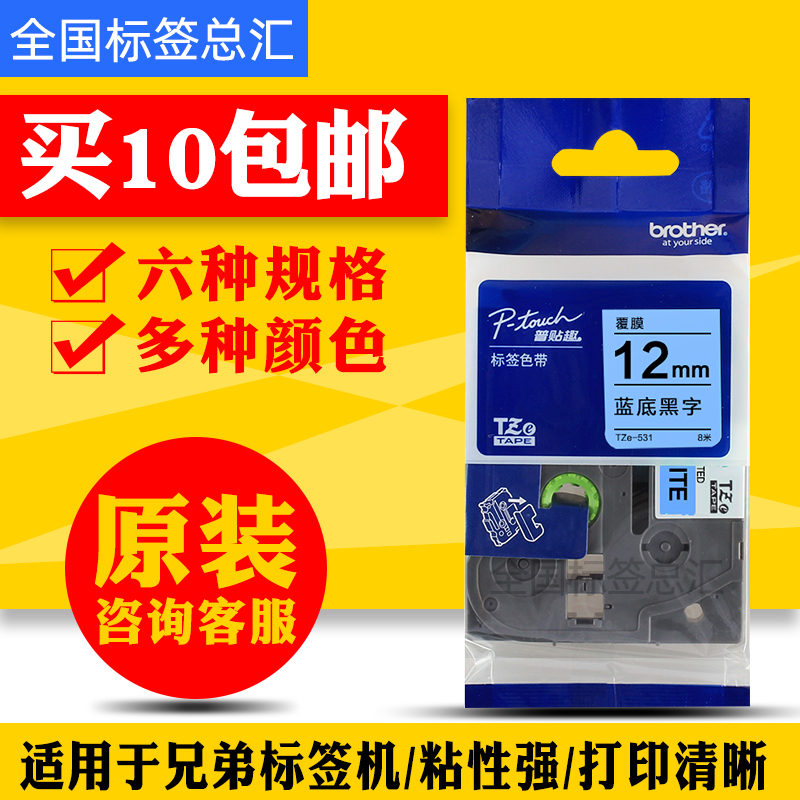 Original Dress Bro tze-531 Label Inform Machine ribbon TZ-531 blue bottom black character 12mm Label paper PT-1010