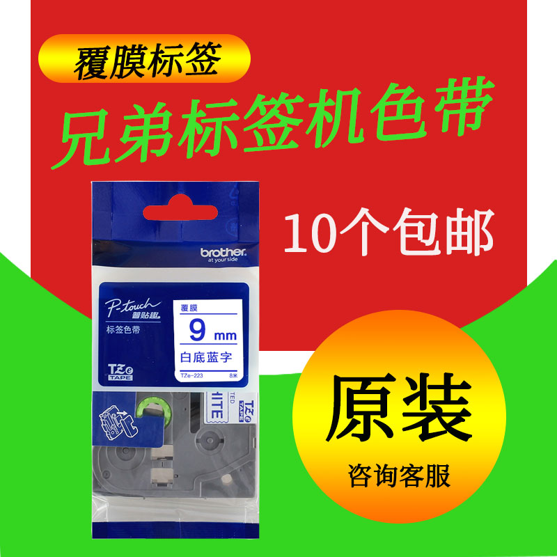 Brother Mark Sign Machine Ribbon TZe-223 TZe-223 TZ-223 Label Ribbon 9mm White Bottom Blue Word Label With Label Paper