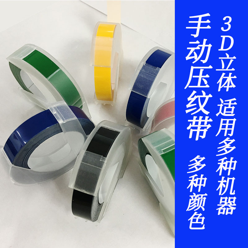 Suitable for DYMO1880 1610 1540 12965 manual engraving machine compatible with 6MM9M12MM yellow